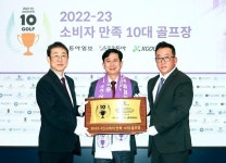 SG아름다운골프앤리조트, 소비자 만족 10대 골프장 선정
