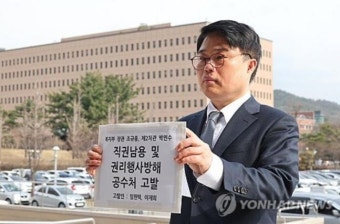 의사 단체, 복지부 장·차관 '직권남용 혐의'로 고발