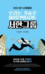 서한그룹, 4월 8일까지 신입·경력사원 공개 채용 실시