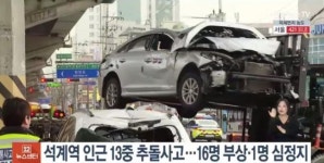 서울 석계역-돌곶이역 13중 추돌사고…1명 심정지·16명 부상