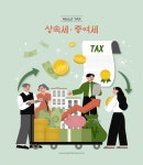 세무사고정화이미영사무소 | [세무상담] "소송으로 상속세 줄면, 이미 낸 세금 환급 받을 수 있나요"