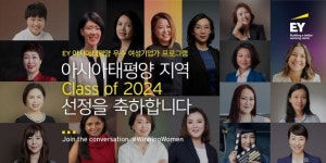 EY, 2024 EY 아시아태평양 우수 여성기업가 18인 발표