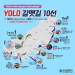 한 걸음씩 비우고 채우는...부산 욜로(YOLO) 갈맷길 걷기 행사
