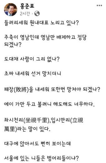 홍준표, 이철규 저격 