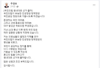 추경호, 국힘 원내대표 출사표… 송석준·이종배와 경선