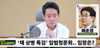 ‘채상병 청문회’ 앞두고... 국힘 “참여 어려울 수도”