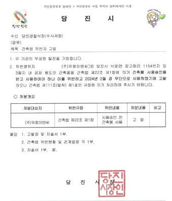 강민수 국세청장 후보자 처가 회사, 건축법 위반 혐의로 고발 당해