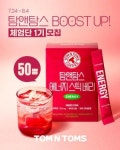탐앤탐스, BOOST UP 제품  체험단 1기 모집
