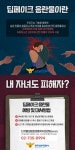 딥페이크 영상 피해자, 3명 중 1명은 10대 미성년자