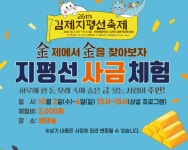 금 캐러 가볼까…김제 지평선축제서 사금 채취 체험 운영