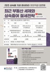 나철호 재정회계법인 대표, 2025 상속을 지금 준비하라 릴레이 강연회 개최
