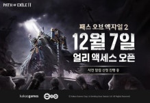 카카오게임즈, 신작 패스 오브 엑자일 2 사전 알림 서비스