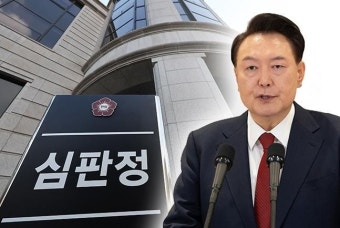 헌재, 윤석열 탄핵심판 준비기일 마치기로··· 오는 14일 첫 변론기일