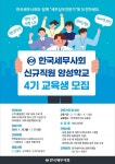 세무 실무 전문가의 꿈, 신규직원 양성학교와 함께 하세요