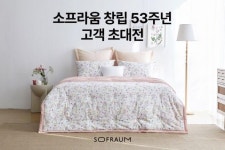 소프라움, 창립 53주년 기념 프로모션