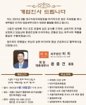 윤종건 전 대구지방국세청장, 세무법인 이치에서 제2의 인생 시작