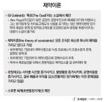 [관리회계] 전략적 원가관리(6)-제약이론