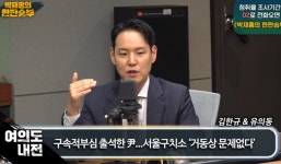 김한규 尹 간수치 5배 급등...국민은 술 때문이라 생각