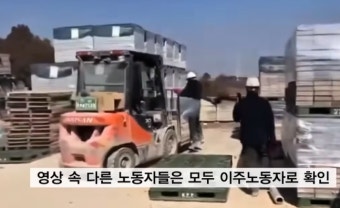 이 대통령, 지게차에 이주노동자 묶은 '야만적 인권침해'…