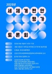 [社告] 2025년 세제개편안 평가 토론회