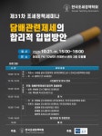한국조세정책학회, 21일 담배 세금 제도 합리적 방안 모색