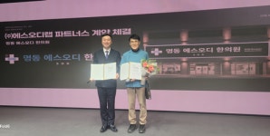 에스오디랩-명동에스오디한의원, 파트너스 협약 체결