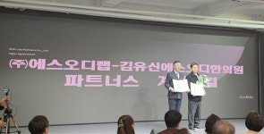 에스오디랩, 태안 김유신에스오디한의원과 파트너스 계약