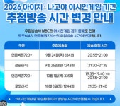 아시안게임 야구 중계로 로또 1243회 추첨 방송시간 변경