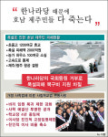 [디알 만평] 한나라당, 호남·제주엔 소속 의원 없어서 폭설피해 외면하나?