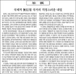조선일보동이촌센터중앙일보신용산센터 | [문한별 컬럼] ‘신용불량’ 조선일보가 나라 ‘신용’을 걱정하나?