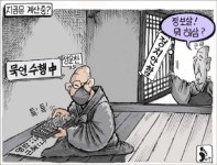 [조민성의 고슴도치]  정운찬은 현재 묵언 수행 중...아닌가? 계산중?