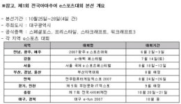 부천시의 e스포츠 축제 BCX2007, 9월 1일 개최