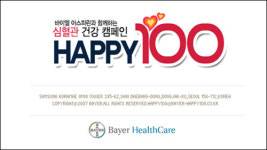 바이엘 헬스케어 “아빠와 일일 데이트를 신청하세요”