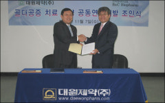 대원제약, 골다공증 치료 신약 공동연구계약 체결