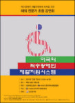 한국척수장애인협회 ‘해외전문가 초청 강연회’ 연다