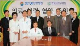 자생한방병원, 한양대병원과 협력병원 체결식 개최
