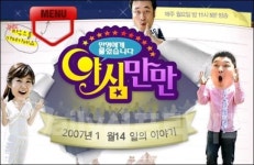 SBS ‘야심만만’ 종영, “월요일 밤은 어쩌라고...”