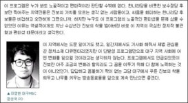 MBC 이영환 PD “유시민 마저 대구를 포기한다면…”