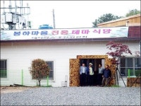 [봉하마을소식] 봉하 ‘전통식당’ 특색음식 개발준비