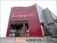 ‘수술 없는 디스크 치료’, 자생한방병원 일산 분원 개원