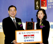 제1회 세계문학상 시상식 열려