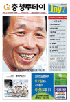 충청투데이 주말판 타블로이드로