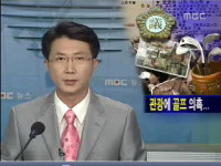 강릉MBC 파문, 해당기자 인사위 회부