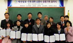지역신문·대학신문 상생의 길 찾는다
