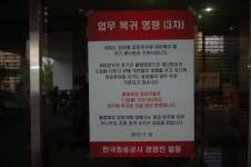 KBS 새노조 파업, 이번주 중대 고비