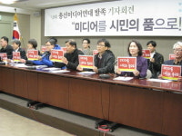 미디어를 시민의 품으로 총선미디어연대 출범