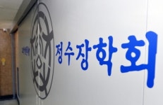 검찰, 정수장학회 입주 빌딩 압수수색