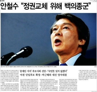 안철수의 사퇴, 기자 200명도 깜짝 놀라