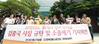 MBC 공정방송 단협 백지화·임금제도 개편 추진 파문