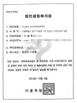 언론인공제회 사단법인 허가